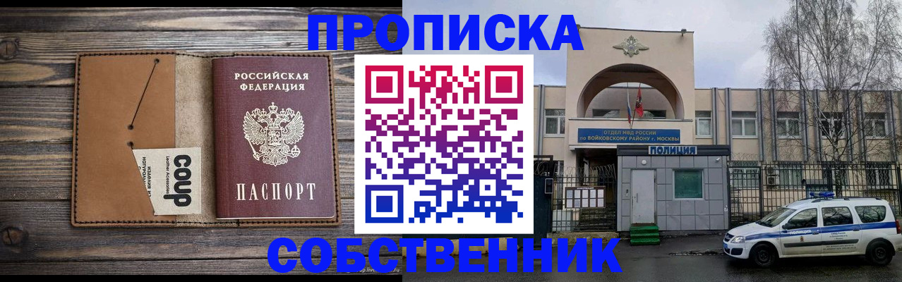 прописка от собственника в Рязанской области