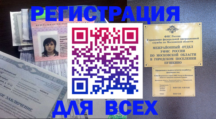 временная прописка в Рязанской области