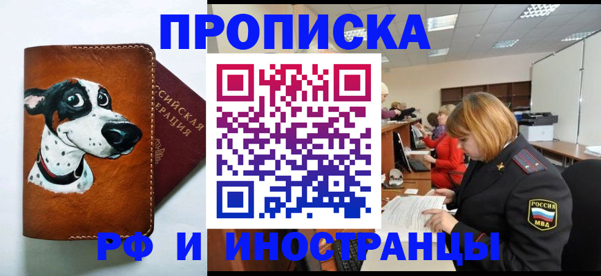 прописка для работы в Рязанской области
