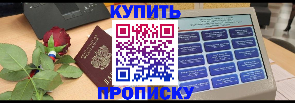 прописка в Рязанской области