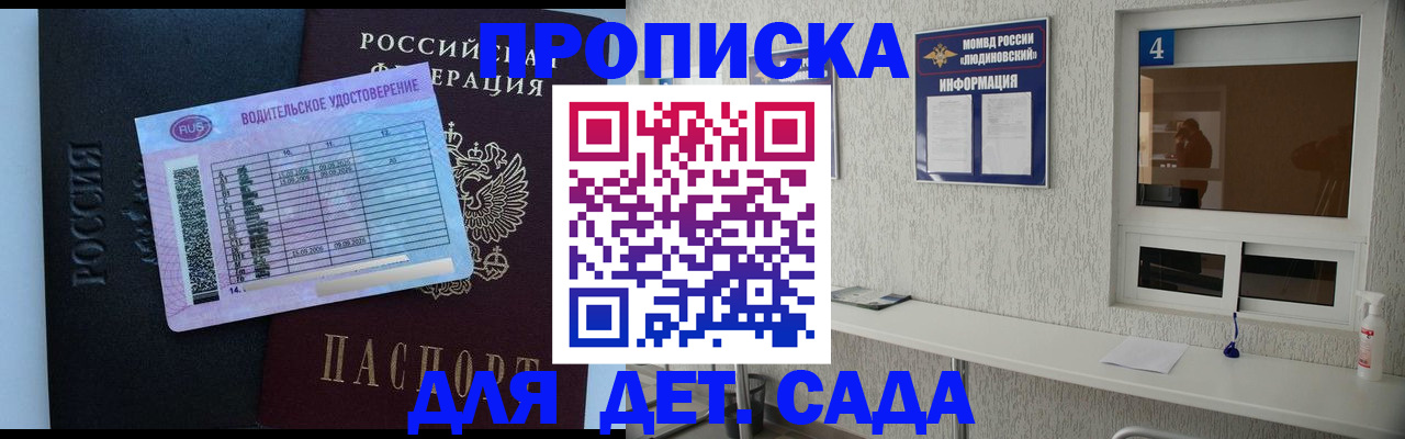 прописка ребенка в Рязанской области